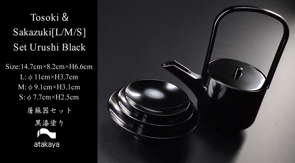 屠蘇器 三つ組 盃 セット 黒 漆塗り 日本製 越前 漆器 酒器 銚子 杯