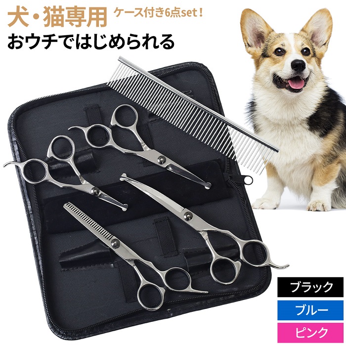 新品未開封】犬用トリミングハサミ 【公式通販】
