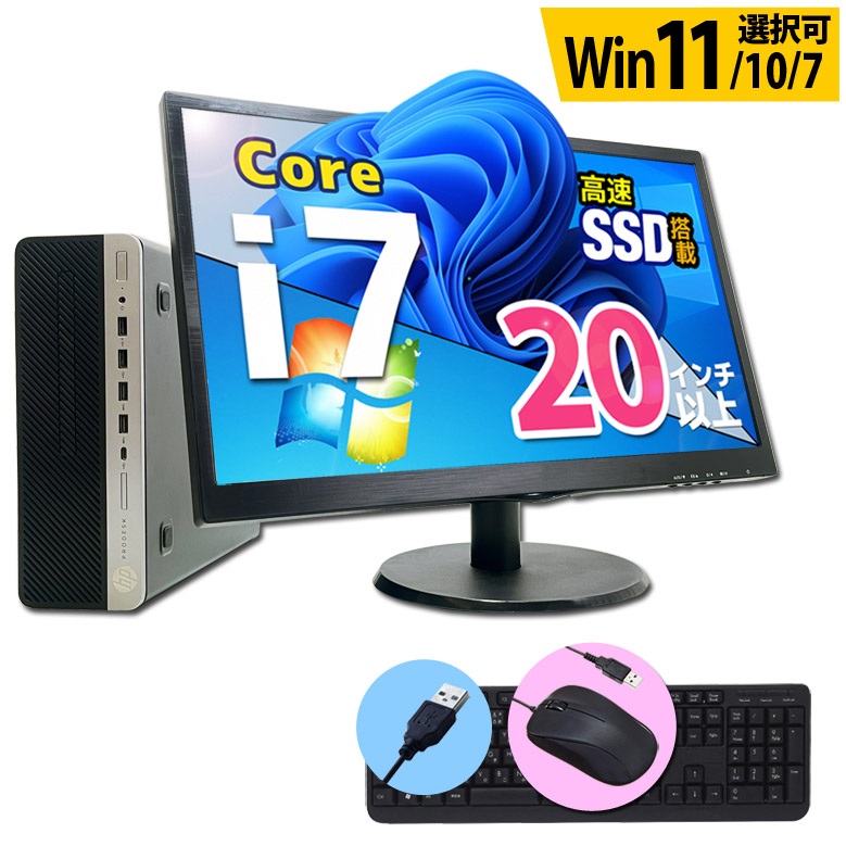 デスクトップパソコン 液晶セット 店長おまかせ 第8〜4世代 Core i7