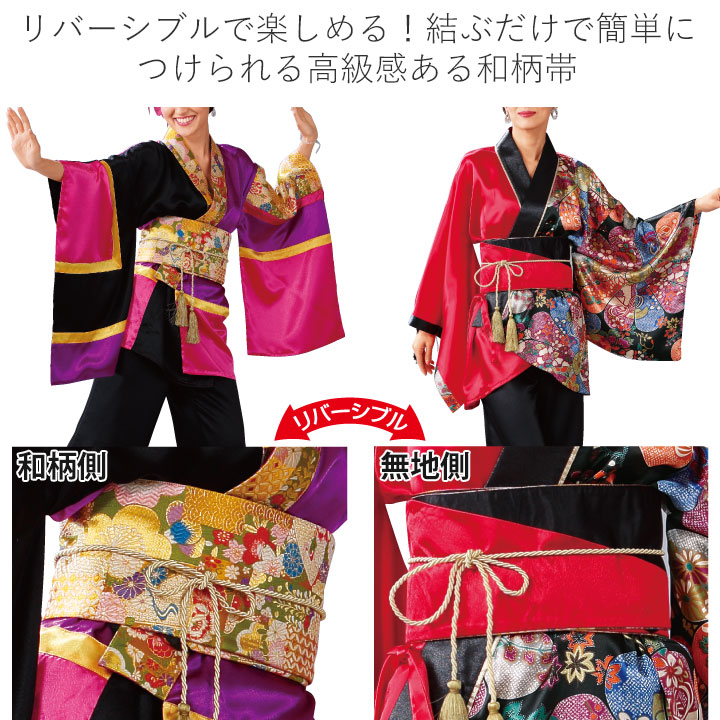 即納☆ リバーシブル 帯 飾り紐付き GD292-1-3801 着物 日本舞踊 歌謡