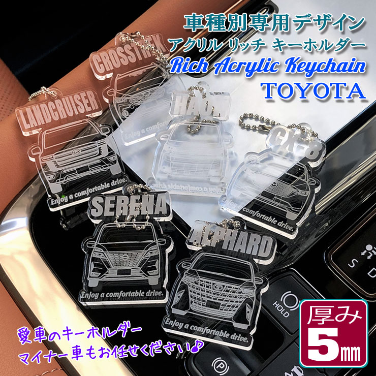 トヨタの記念品の鍵アクセサリー