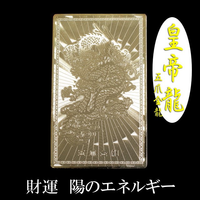 60年に1度の金運最強の丙午ひのえうま 2026年午年 馬の金護符 財布に