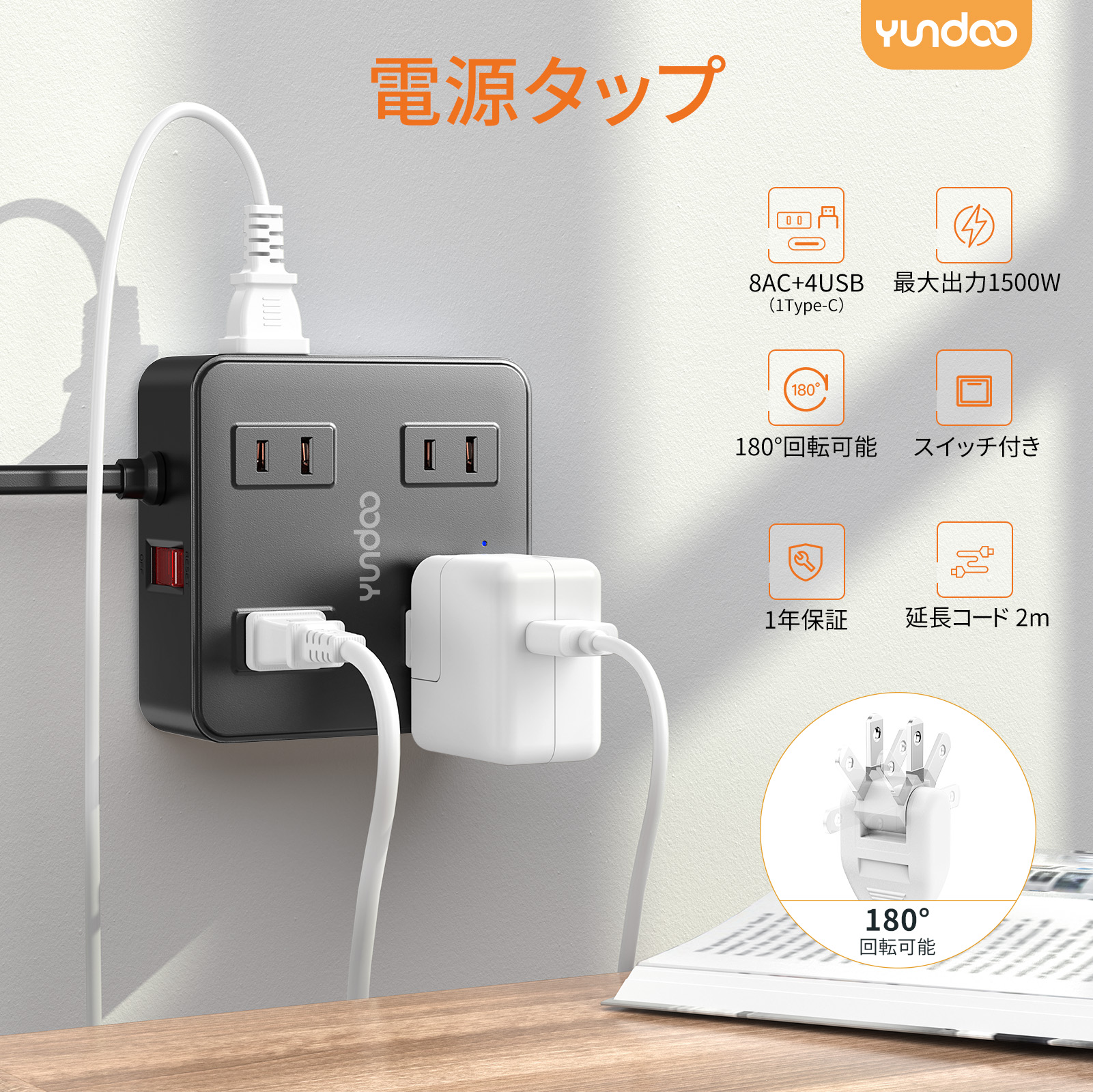 電源タップ フラットプラグ式 コンセント usb 延長コード 2m AC8口