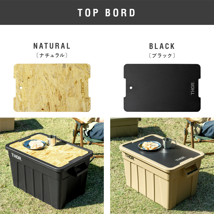 DETAIL（ディテール） THOR 天板 テーブルトップ 53L 75L用天板