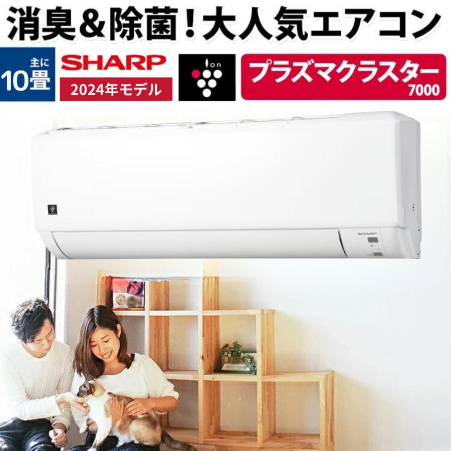 SHARP ルームエアコン 10畳用 2024年製 高年式 美品 プラズマ