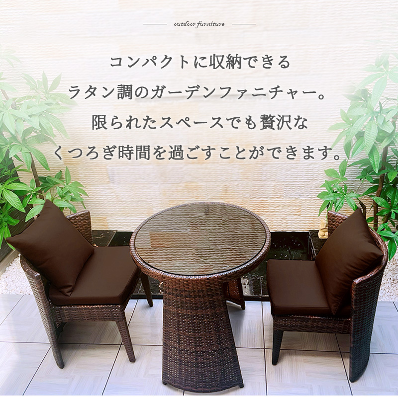 ラタン調 ガーデンファニチャー テーブルセット 2人掛け 丸形