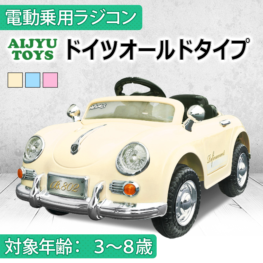 AIJYU TOYS（アイジュトイズ） 【完成車発送】 電動乗用ラジコン