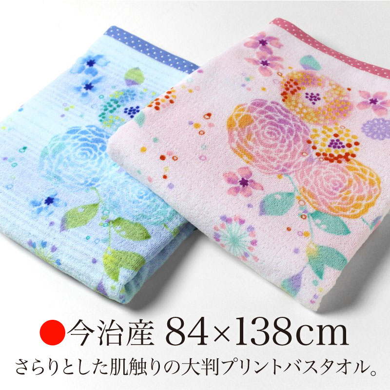 今治産 大判バスタオル 約84×138cm 日本製 花柄プリント ジュピター