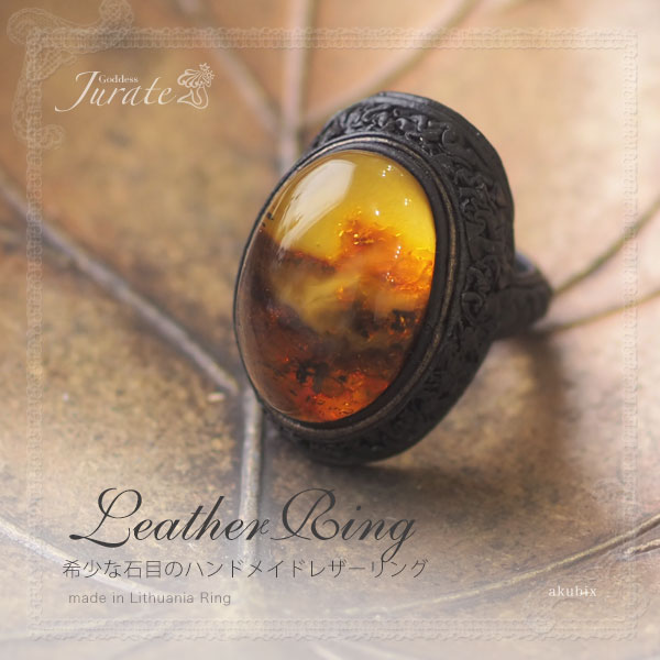 琥珀リング メンズリング 送料無料 レザー フリーサイズ j678