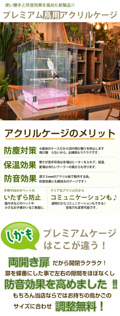 プレミアム】W500×H500×D485 アクリルバードケージ [ワイドタイプ
