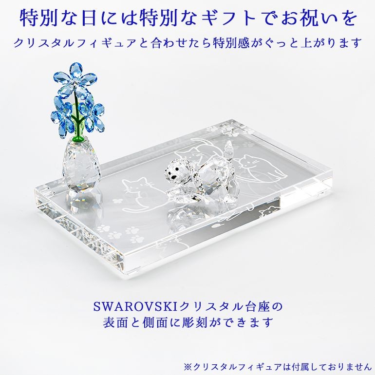 SWAROVSKI（スワロフスキー） クリスタル台座 S デザイン彫刻