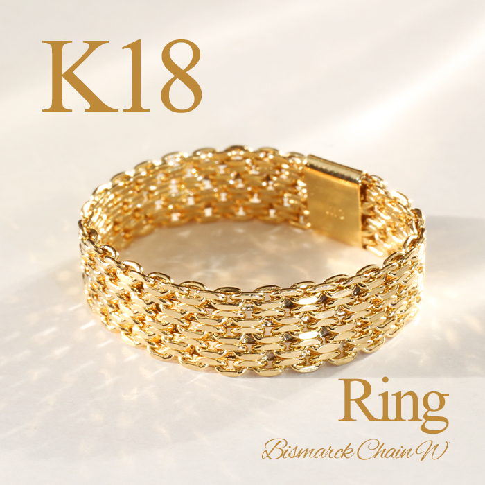 イタリー製 K18YG ビスマルク チェーンリング 送料無料 リング 指輪 18