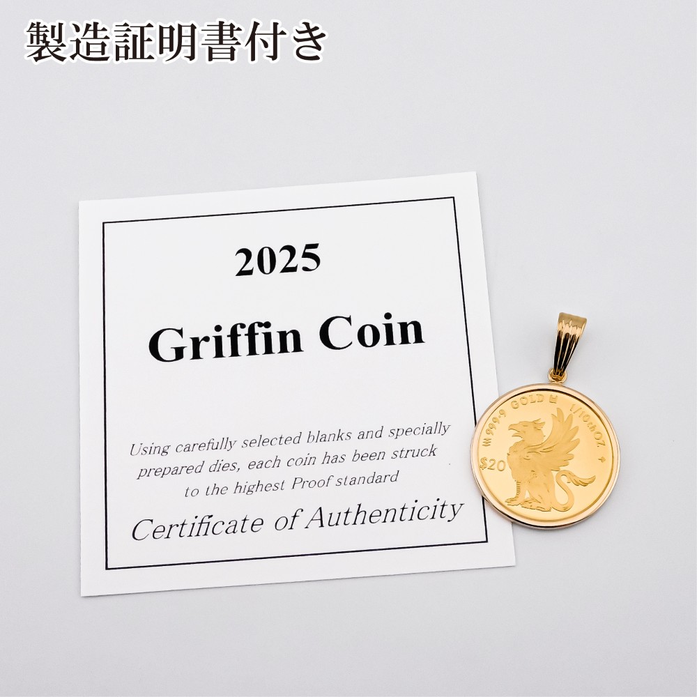 24金 18金 純金 1/10オンス Griffin グリフィン グリフォン コイン
