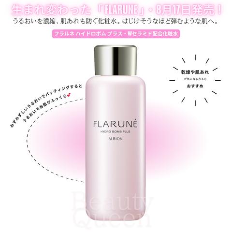 ALBION（アルビオン） フラルネ フルリファイン ミルク f M/EM 8月17日