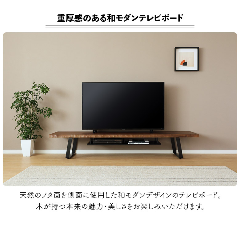 未来商会 テレビボード ロータイプ テレビ台 幅180cm 一枚板風 和風 和