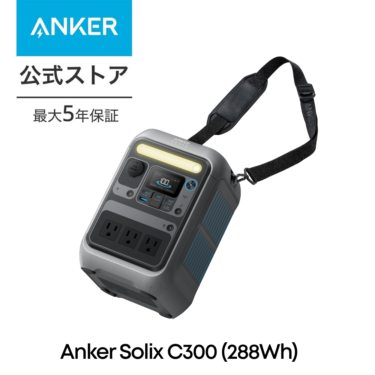 Anker（アンカー） Anker Solix C300 Portable Power Station