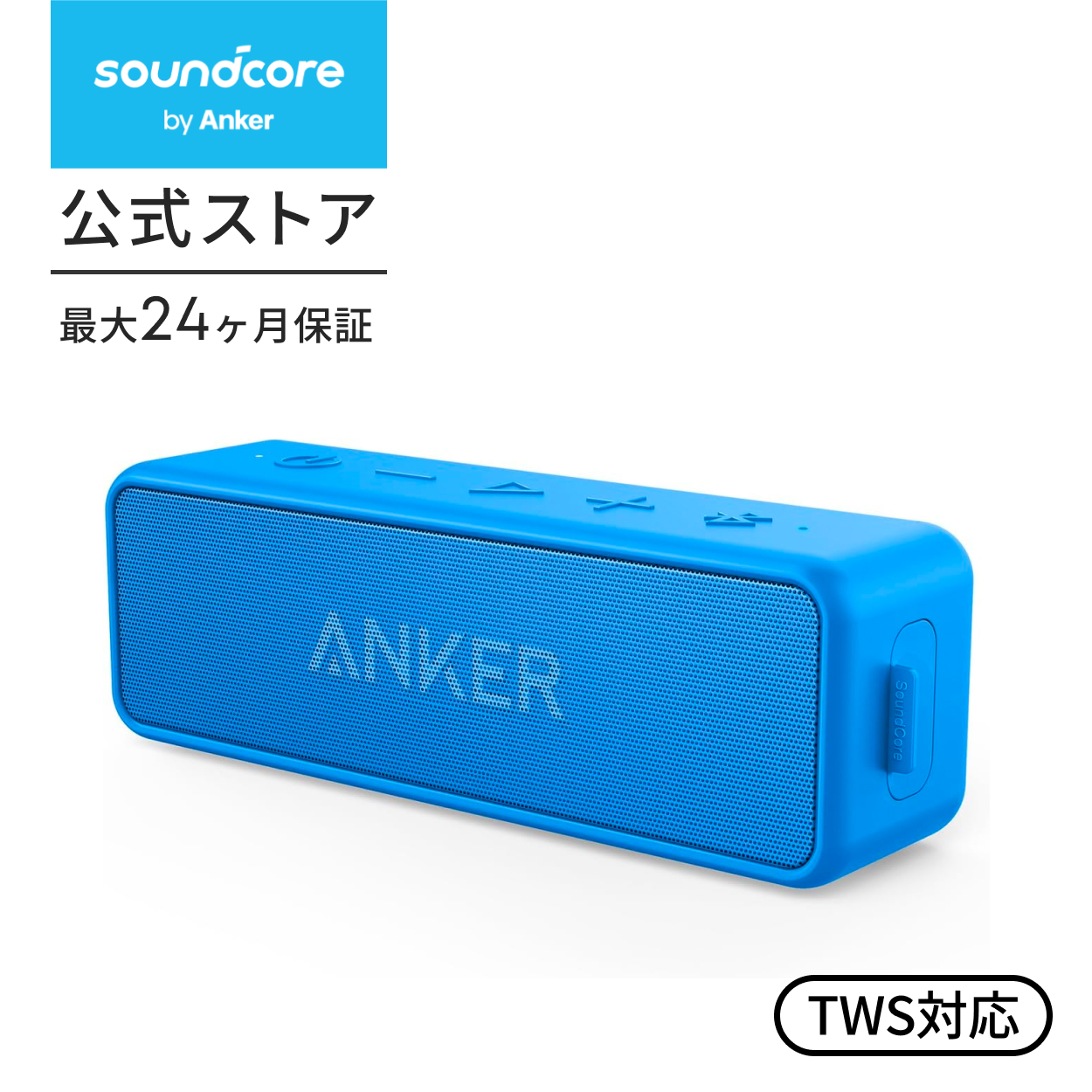 Soundcore（Anker） Anker SoundCore 2 (12W Bluetooth 6.0 スピーカー