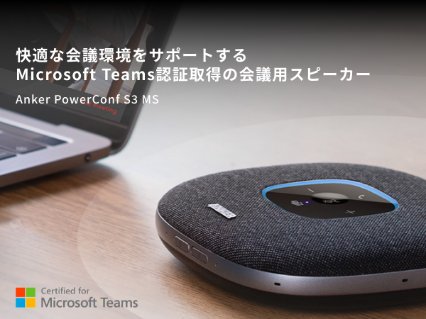 Anker（アンカー） Anker PowerConf S3 MS スピーカーフォン 会議用