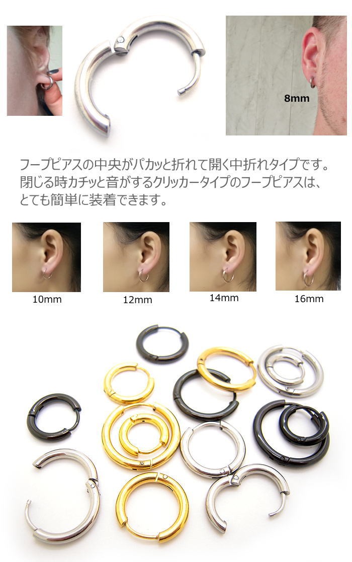 フープ ピアス リング 輪 ワンタッチ 中折れ 片売り サージカル