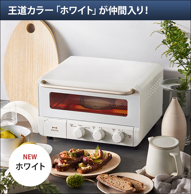 新品・3営業日で発送】BRUNO 最新 crassy+ スチーム＆ベイク