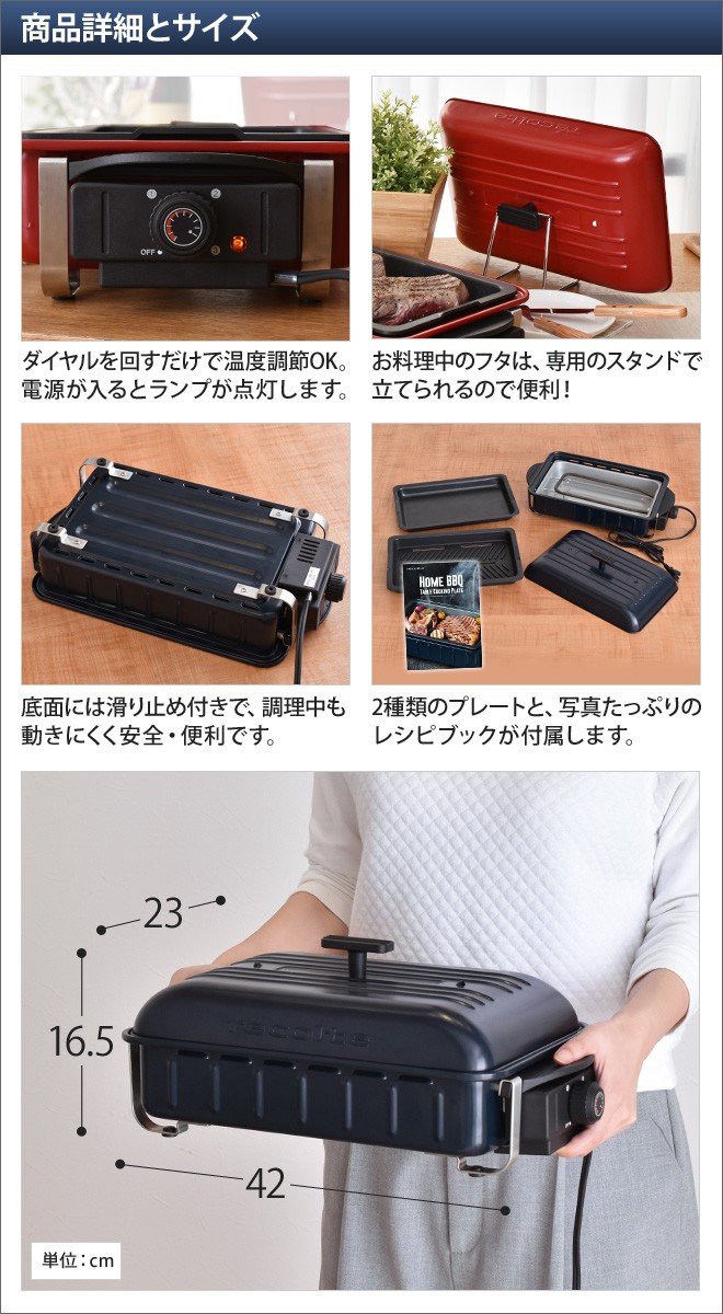 recolte（レコルト） ホットプレート ホームバーベキュー RBQ-1