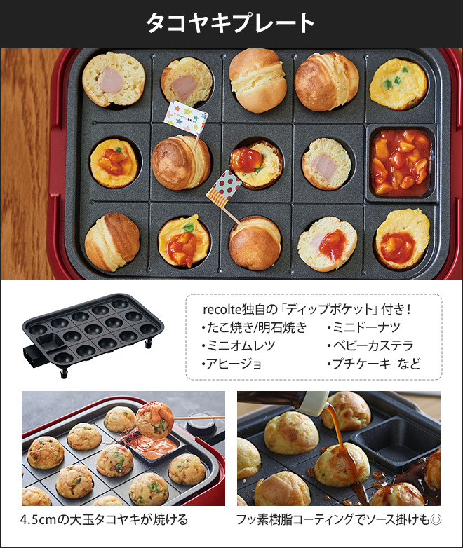 recolte（レコルト） 3大特典 ホットプレート ＆ セラミックスチーム深