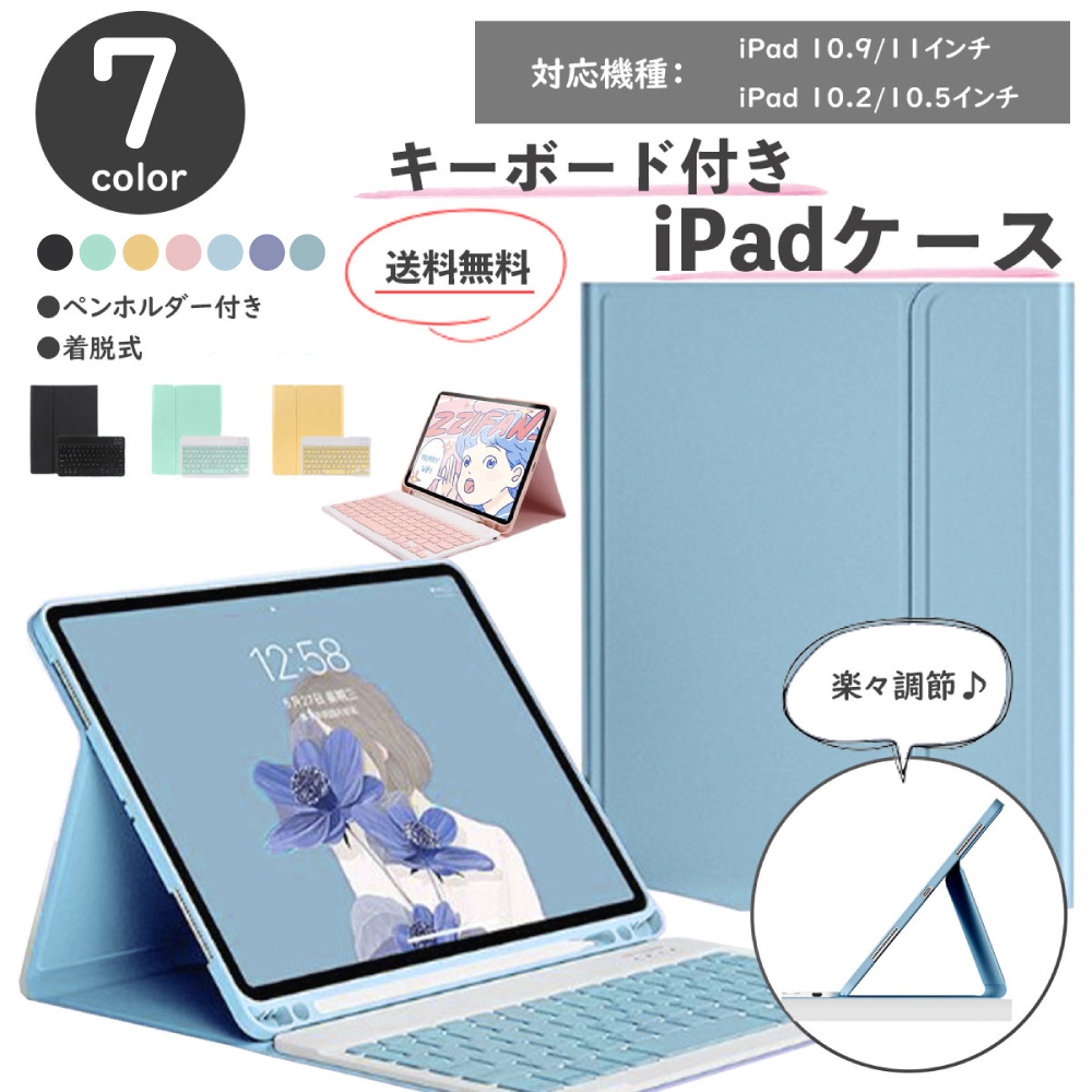 iPad ケース キーボード 第10世代 第9世代 第8世代 第7世代 第6世代 第