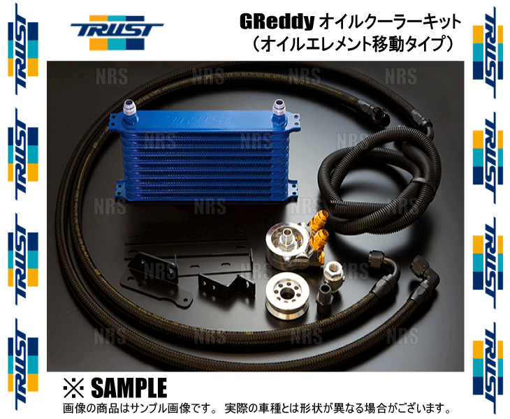TRUST（トラスト） GReddy オイルクーラーキット (オイルエレメント