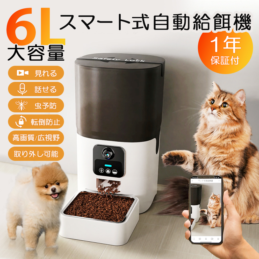 保証付 最新 6L容量 ペット用自動給餌器 猫 中小型犬用 ビデオ+