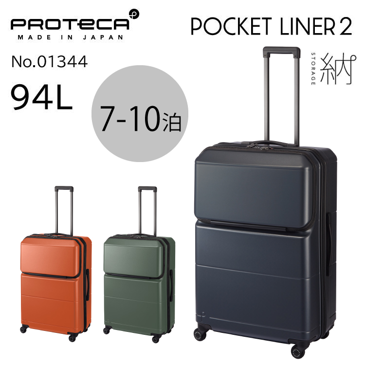 プロテカ ポケットライナー スーツケース ポケットライナー2 94L 日本