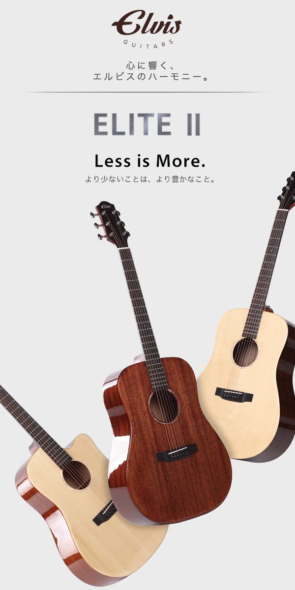ELVIS ELITEII アコースティックギター【スプルース材トップ単板、ノン