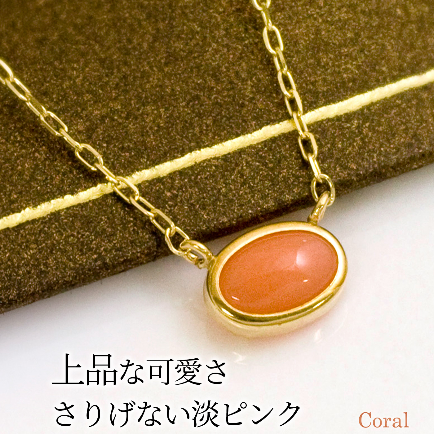 珊瑚 サンゴ ネックレス レディース K10イエローゴールド 天然石 さん