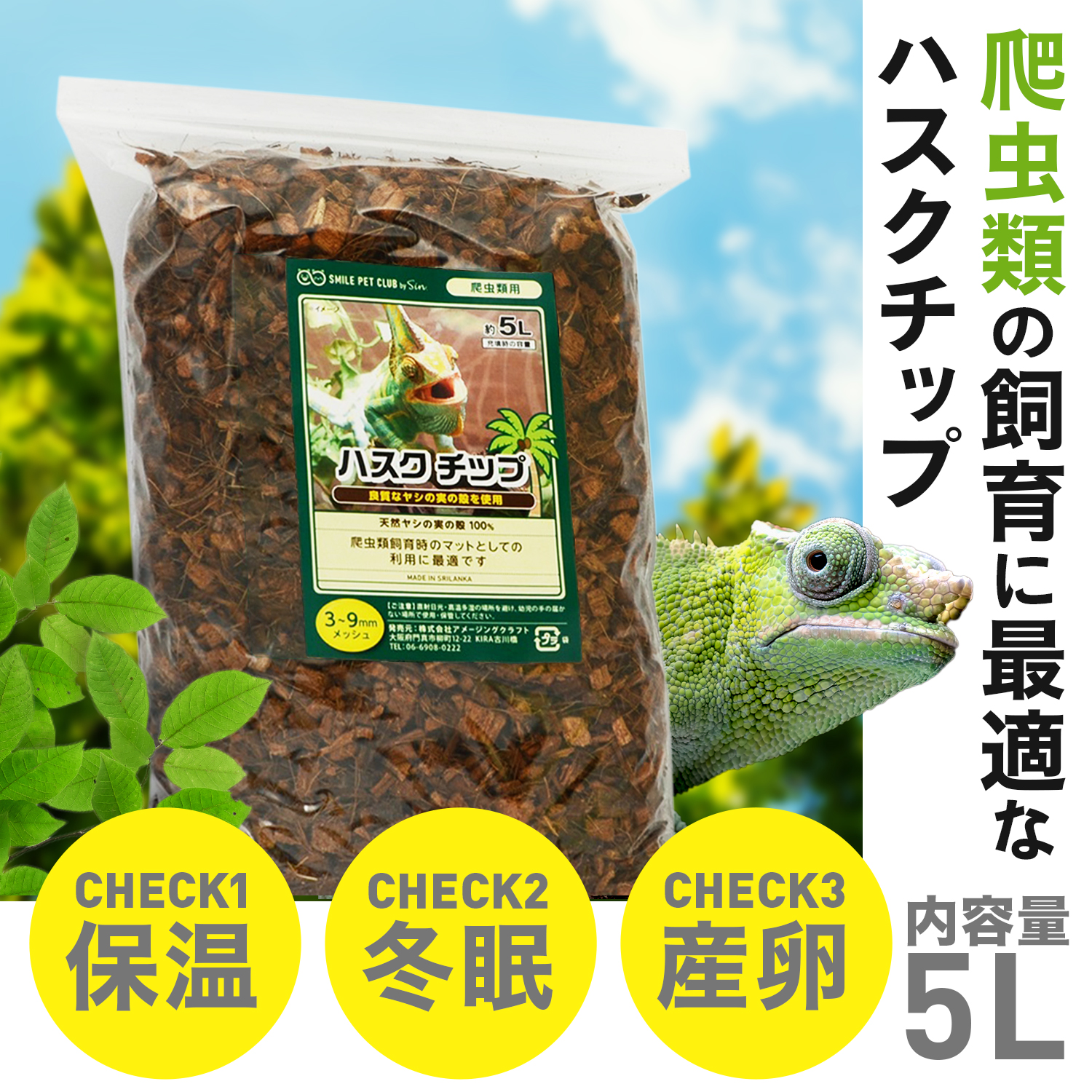 ハスクチップ 15L 爬虫類 床材 飼育用 マット ヤシガラチップ トカゲ