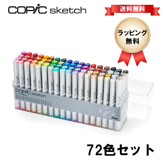S*7様 COPIC 全72色✖︎3 (216色)マーカーセット144 Part COPIC 全72色