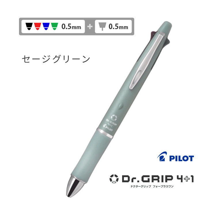 ドクターグリップ ボールペン 名入れ 4+1 0.7mm 0.5mm 4色ボールペン +