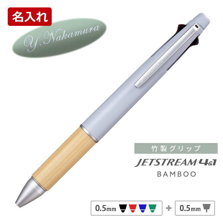 ジェットストリーム 4＆1 竹製 グリップ BAMBOO バンブー 0.5mm 多機能