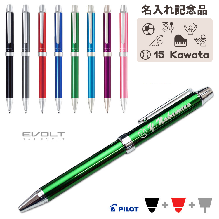 PILOT（パイロット） 卒団記念 名入れ 多機能ペン 2+1 エボルト 名前