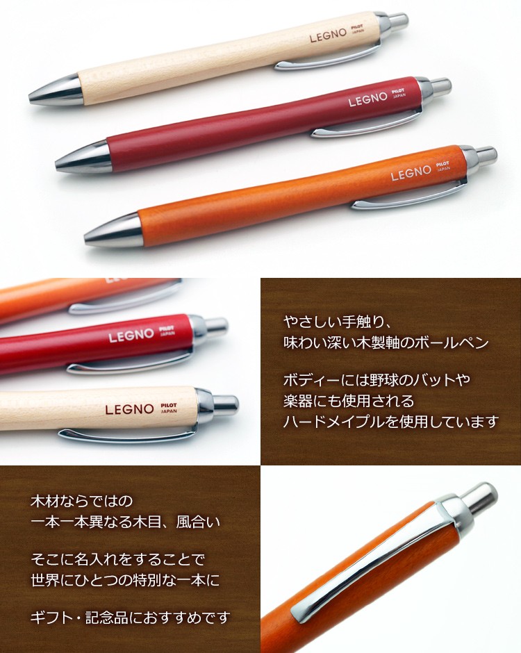 PILOT（パイロット） 名入れ ボールペン レグノ ボールペン 1000 LEGNO