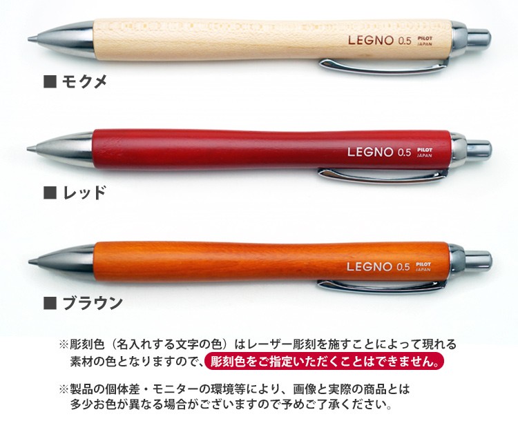 レグノ（パイロット） 名入れ シャープペン レグノ LEGNO 1000 木製