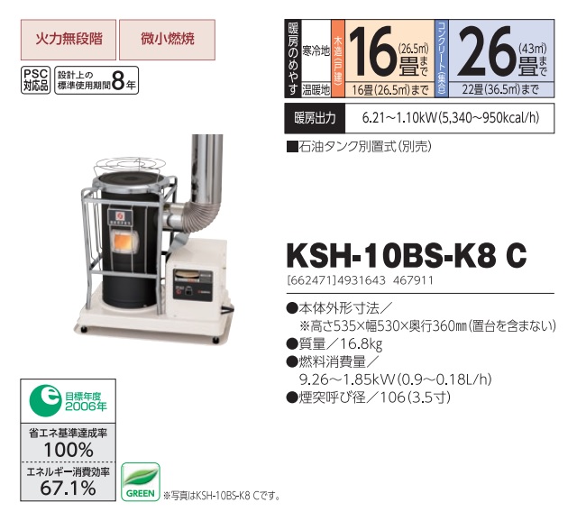 直送品】 サンポット 石油ストーブ KSH-10BS-K8 C 《煙突式》 【大型