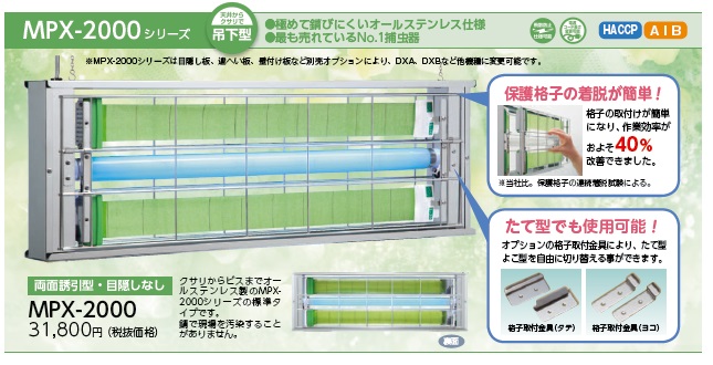 直送品】 ムシポン MPX-2000シリーズ（吊下型） MPX-2000 《捕虫器