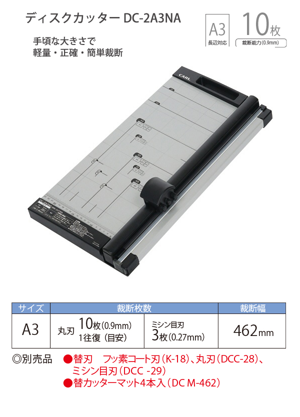 CARL カール事務器 ペーパーカッター ディスクカッター 裁断機 A3 DC