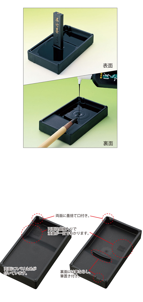 呉竹 ぼくちすずり 四五平 HC15-45S 書道用硯 軽量タイプ 両面タイプ