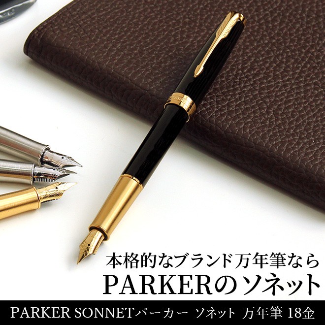 PARKER ソネット マーブルグリーン 18K 750刻印 PARKER ソネット