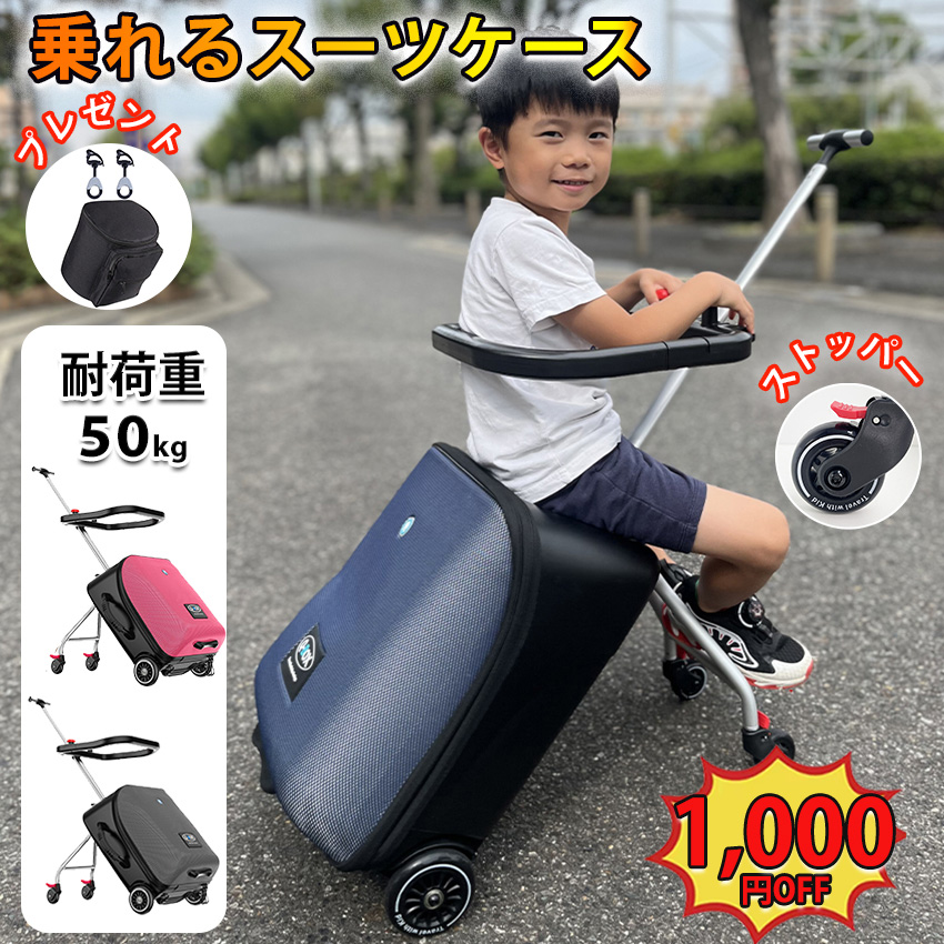 乗れる スーツケース 子どもが乗れる ストッパー付き キッズキャリー