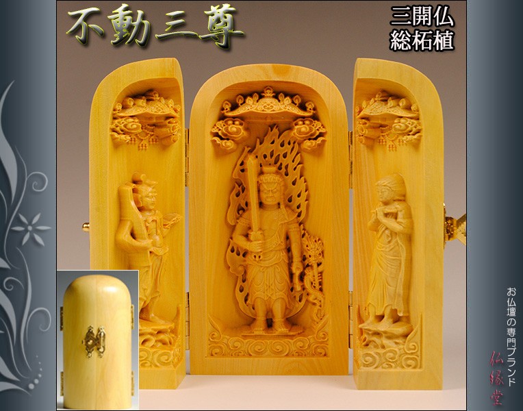 不動三尊・不動明王・こんがら童子・せいたか童子】総柘植材三開仏 仏