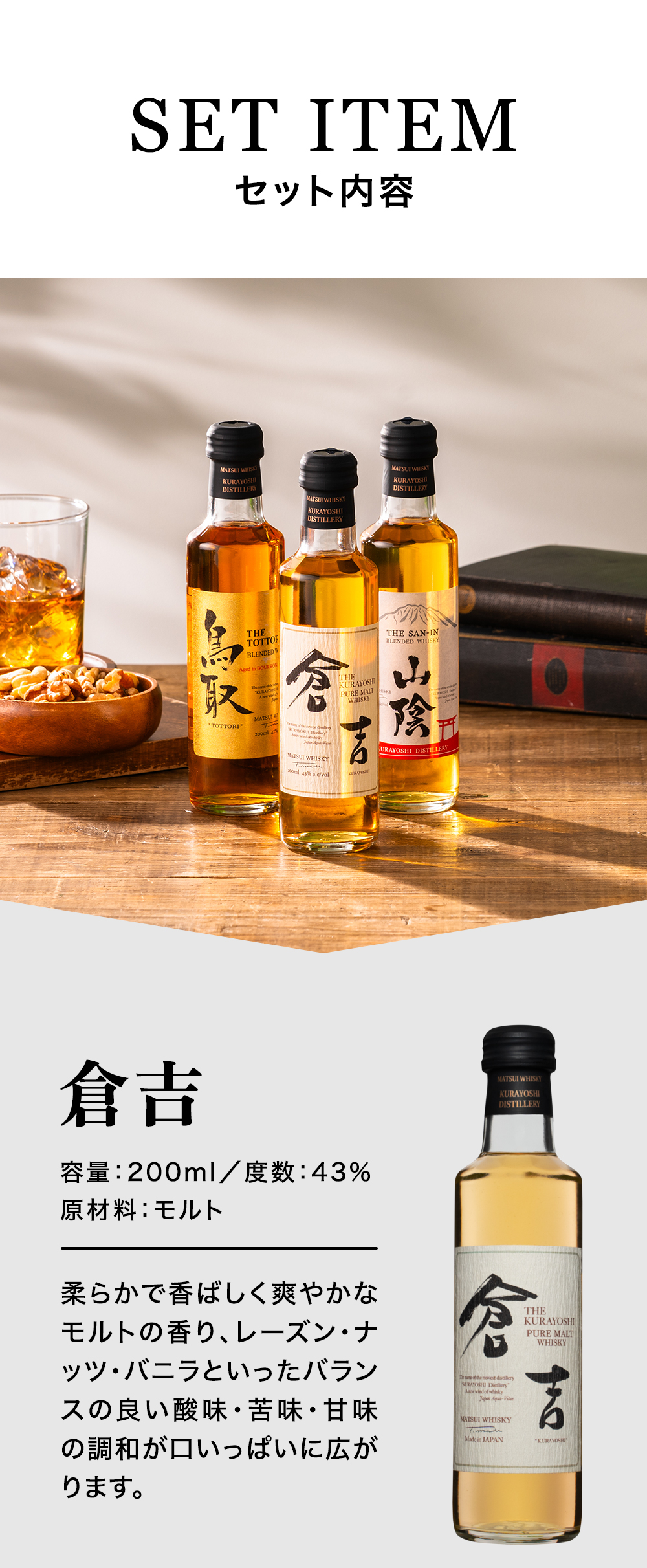 ウイスキー 3本 飲み比べ ギフト セット 送料無料 松井酒造 倉吉/鳥取