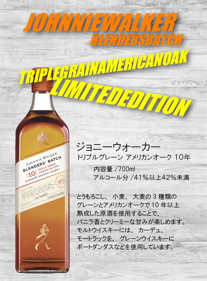 ジョニーウォーカー（JOHNNIE WALKER） ウイスキー トリプルグレーン