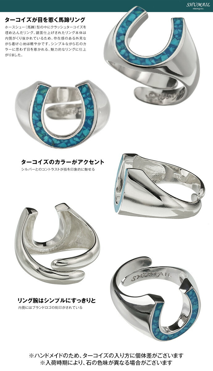 SHUMAIL（シュメール） ターコイズ ホースシュー リング ブランド