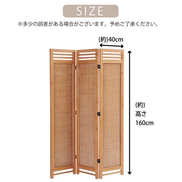 ラタンスクリーン 3連 パーテーション 衝立 ついたて 高さ160 間仕切り